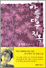 아름다운 지옥 1