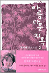 아름다운 지옥 2