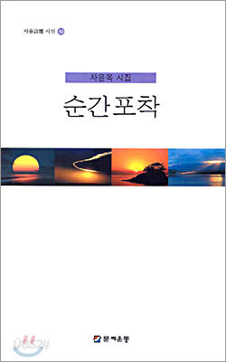 순간포착