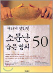 애타게 찾았던 소문난 숨은 명의 50