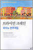 브라이언 크레인