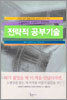 전략적 공부기술