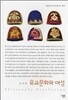 유교문화와 여성