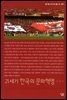 21세기 한국의 문화혁명