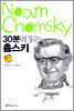 30분에 읽는 촘스키