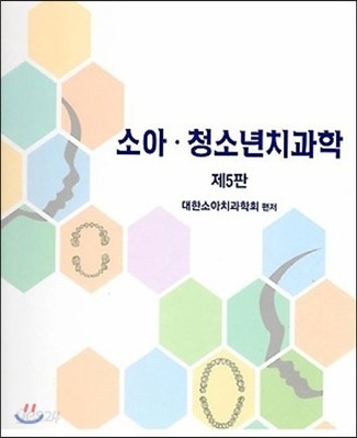 소아청소년치과학