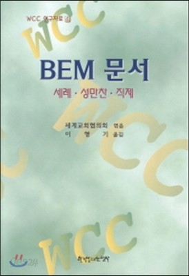 BEM 문서