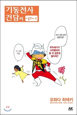 기동전사 건담씨 9