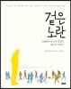 겉은 노란