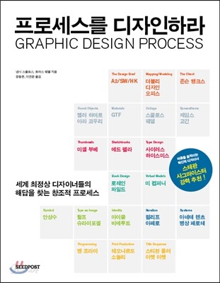 프로세스를 디자인하라