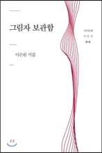 그림자 보관함