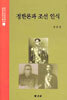 정한론과 조선 인식
