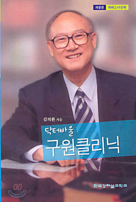 닥터바울 구원클리닉