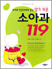 소아과 119