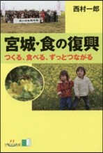 宮城.食の復興