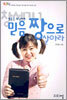 창세기 1 : 믿음을 휘날리며 믿음 짱으로 살아라