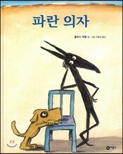 파란 의자