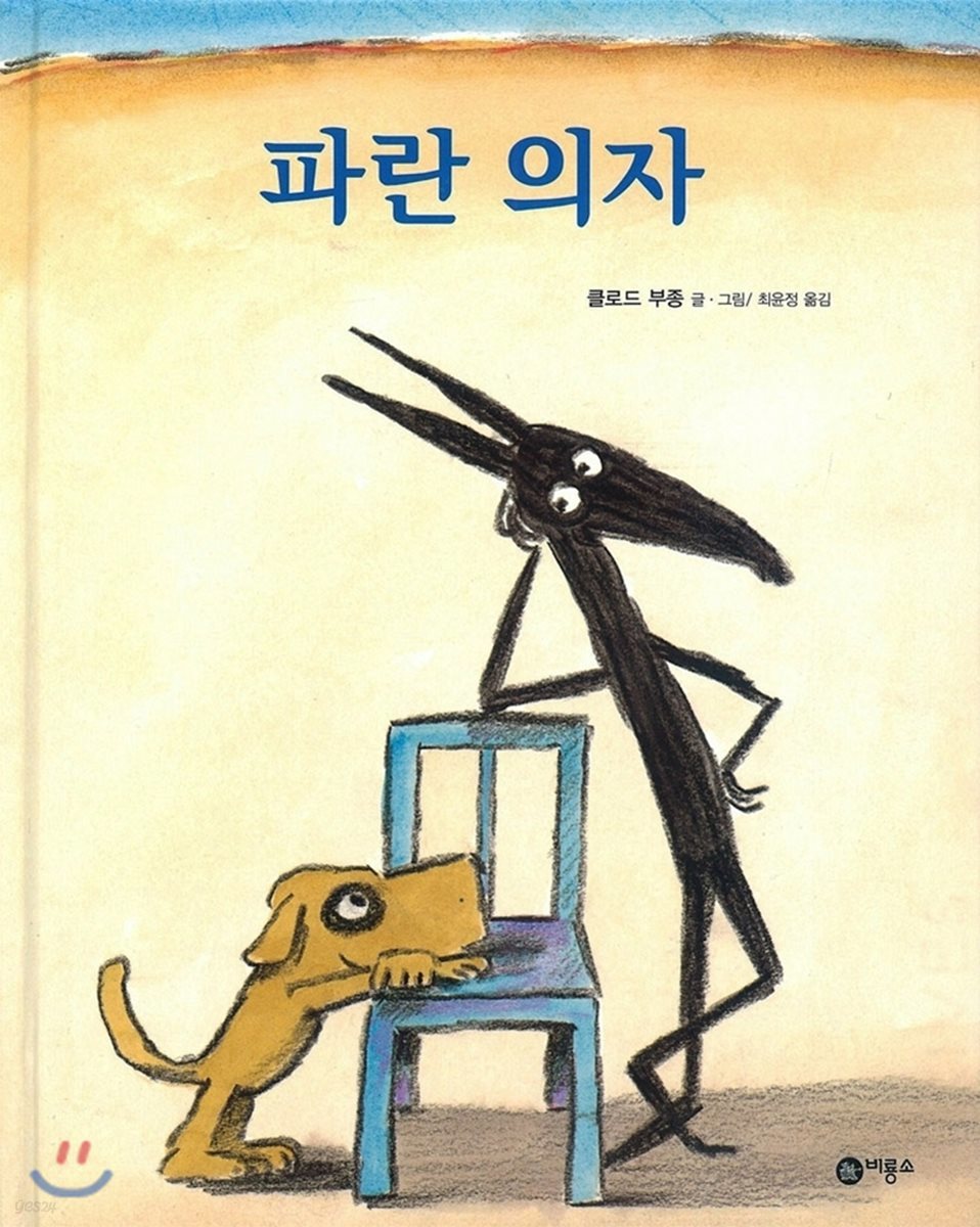 파란 의자