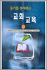 동기를 부여하는 교회교육