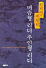 머슴형 리더와 주인형 리더