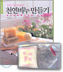 천연비누 만들기