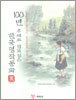 100년 후에도 읽고싶은 한국명작동화 2