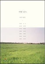 어떤 날 5