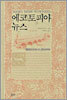 에코토피아 뉴스
