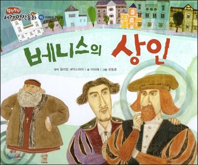 베니스의 상인