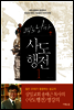 쾌도난마 사도행전 1