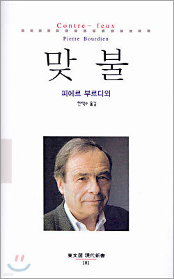 맞불