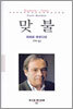 맞불