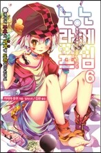 노게임 노라이프 6