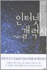 인터넷 갤럭시
