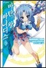 코믹 마탄의 왕과 바나디스 3