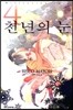 천년의 눈 4
