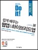 Do it! 쉽게 배우는 웹앱&하이브리드앱