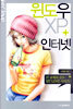 윈도우 xp + 인터넷