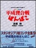 平成狸合戰ぽんぽこ
