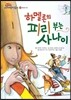 하멜른의 피리 부는 사나이