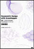 Parametric Design wi 改訂第3版