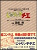 劇場用アニメ-ション映畵 じゃりン子チエ