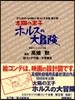 太陽の王子ホルスの大冒險