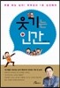 웃기는 인간