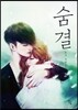 숨결 2