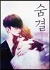 숨결 3