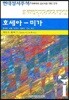 호세아 · 미가