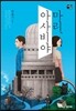 마리, 아사비야