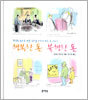 행복한 돈 불행한 돈