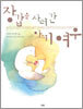 장갑을 사러 간 아기여우
